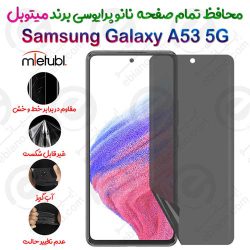 محافظ تمام صفحه نانو پرایوسی سامسونگ گلکسی آ 53 5 جی برند میتوبل