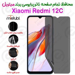 محافظ تمام صفحه نانو پرایوسی شیائومی ردمی 12 سی برند میتوبل