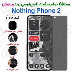 محافظ تمام صفحه نانو پرایوسی ناتینگ فون 2 برند میتوبل