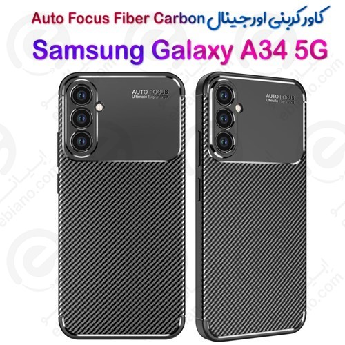 کاور کربنی اصلی Samsung Galaxy A34 5G مدل Auto Focus Fiber Carbon