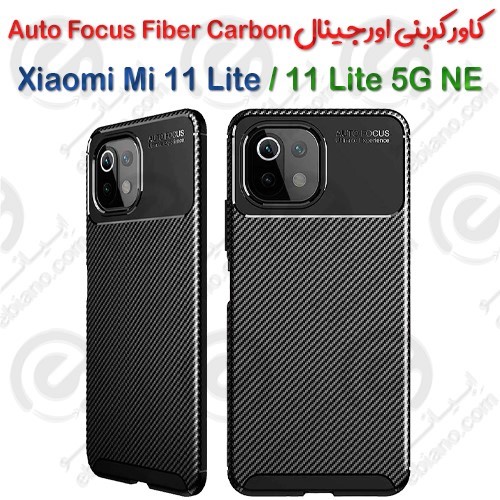 کاور کربنی اصلی Xiaomi Mi 11 Lite11 Lite 5G NE مدل Auto Focus Fiber Carbon (1)