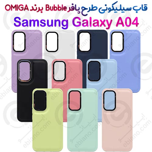 گارد سیلیکونی طرح پافر Bubble Case گوشی Samsung Galaxy A04 برند OMIGA