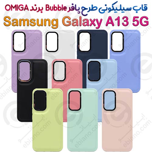 گارد سیلیکونی طرح پافر Bubble Case گوشی Samsung Galaxy A13 5G برند OMIGA
