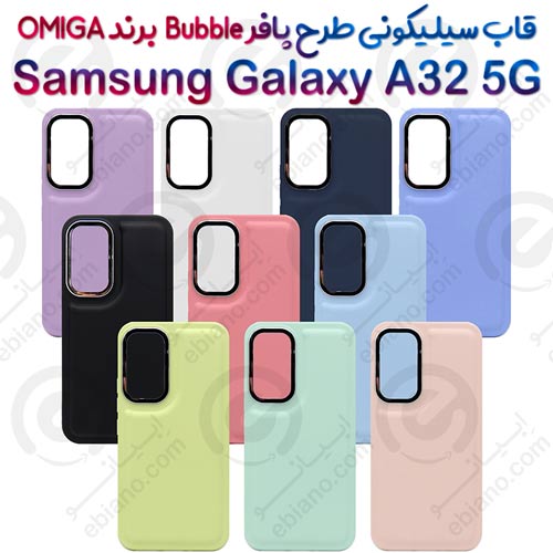 گارد سیلیکونی طرح پافر Bubble Case گوشی Samsung Galaxy A32 5G برند OMIGA