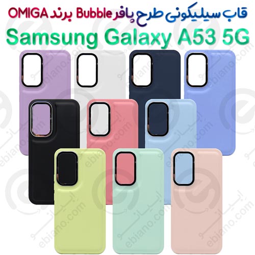 گارد سیلیکونی طرح پافر Bubble Case گوشی Samsung Galaxy A53 5G برند OMIGA