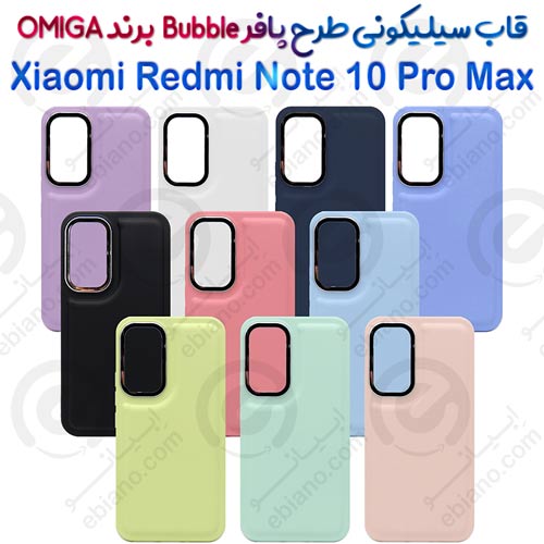 گارد سیلیکونی طرح پافر Bubble Case گوشی Xiaomi Redmi Note 10 Pro Max برند OMIGA