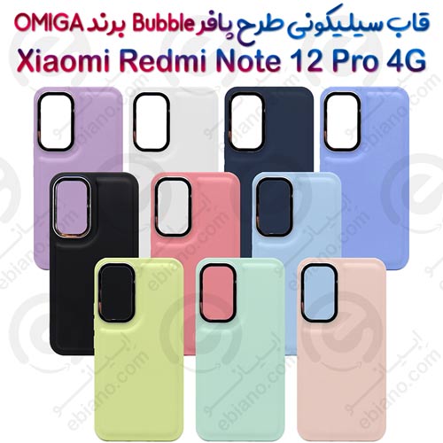 گارد سیلیکونی طرح پافر Bubble Case گوشی Xiaomi Redmi Note 12 Pro 4G برند OMIGA