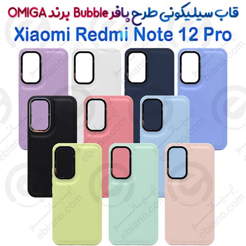 گارد سیلیکونی طرح پافر Bubble Case گوشی Xiaomi Redmi Note 12 Pro برند OMIGA