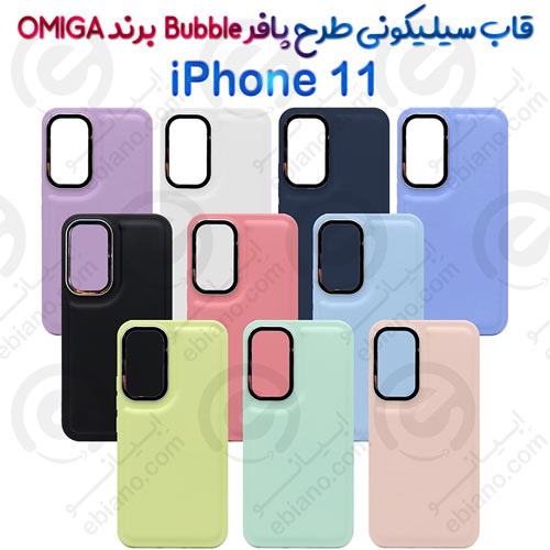 گارد سیلیکونی طرح پافر Bubble Case گوشی iPhone 11 برند OMIGA