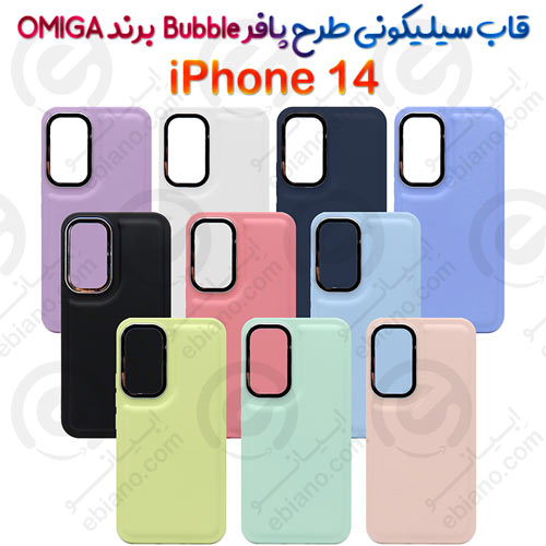 گارد سیلیکونی طرح پافر Bubble Case گوشی iPhone 14 برند OMIGA