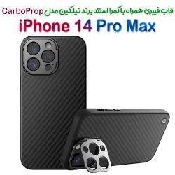 گارد فیبری کمرا استند نیلکین iPhone 14 Pro Max مدل CarboProp