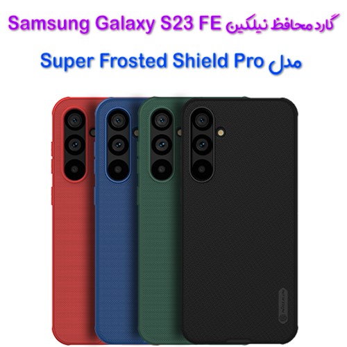 گارد نیلکین Samsung Galaxy S23 FE مدل Frosted Shield Pro
