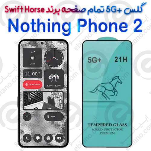 گلس +5G تمام صفحه Nothing Phone 2 برند Swift Horse