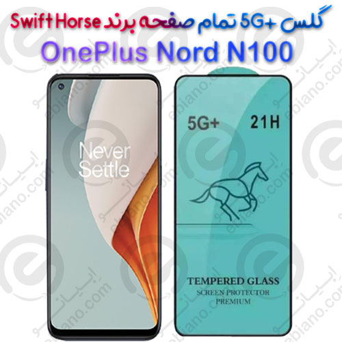 گلس +5G تمام صفحه OnePlus Nord N100 برند Swift Horse