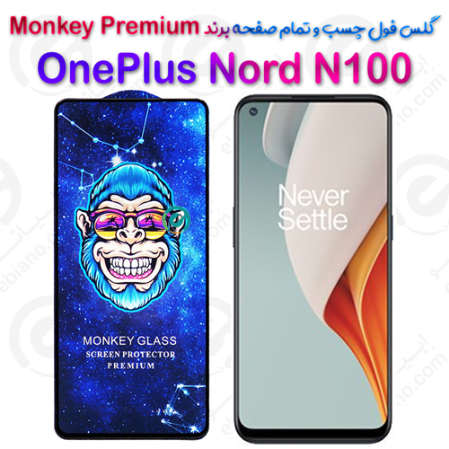 گلس تمام صفحه وان پلاس Nord N100 مدل Monkey Premium