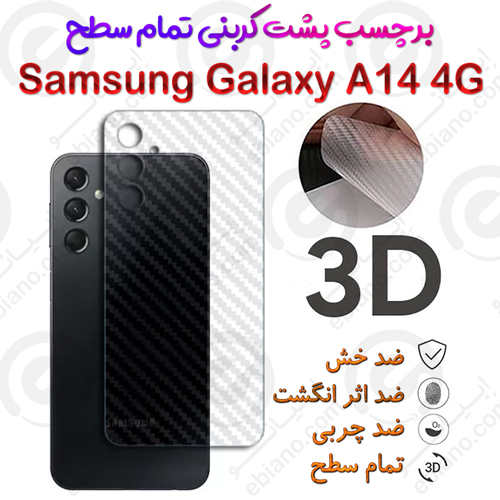 برچسب پشت 3D کربنی Samsung Galaxy A14 4G