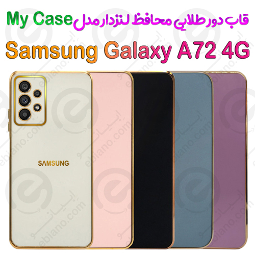 قاب دور طلایی محافظ لنزدار Samsung Galaxy A72 4G مدل My Case