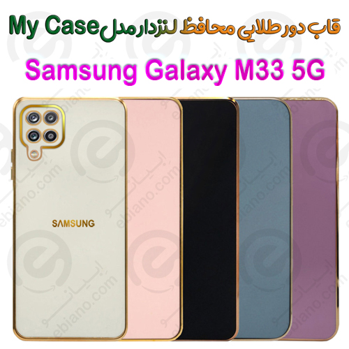 قاب دور طلایی محافظ لنزدار Samsung Galaxy M33 5G مدل My Case
