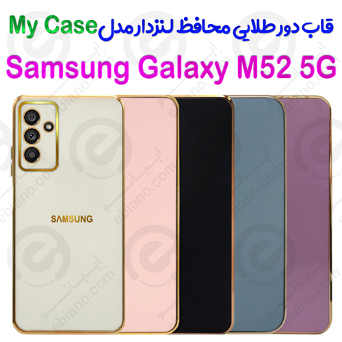 قاب دور طلایی محافظ لنزدار Samsung Galaxy M52 5G مدل My Case