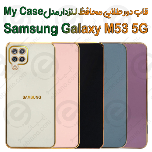 قاب دور طلایی محافظ لنزدار Samsung Galaxy M53 5G مدل My Case