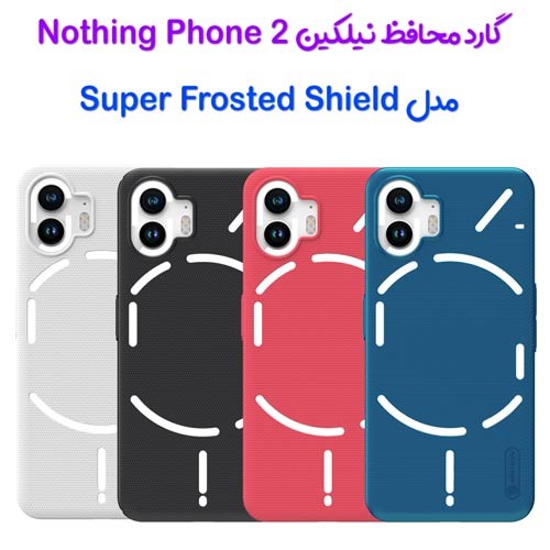 قاب محافظ نیلکین Nothing Phone 2 مدل Frosted Shield