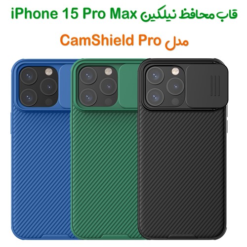 قاب محافظ نیلکین iPhone 15 Pro Max مدل CamShield Pro