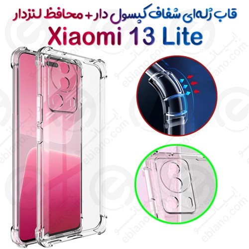 قاب ژله ای شفاف کپسول دار و محافظ لنزدار Xiaomi 13 Lite (1)