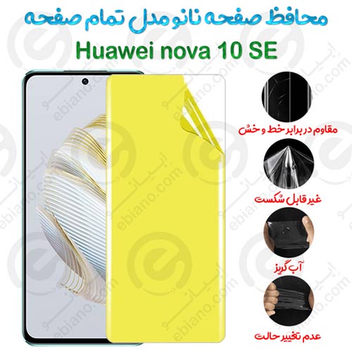 محافظ صفحه نانو Huawei nova 10 SE مدل تمام صفحه