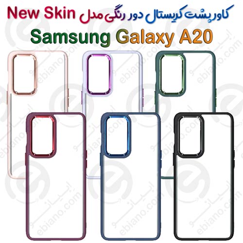 کاور پشت کریستال دور رنگی سامسونگ Galaxy A20 مدل New Skin