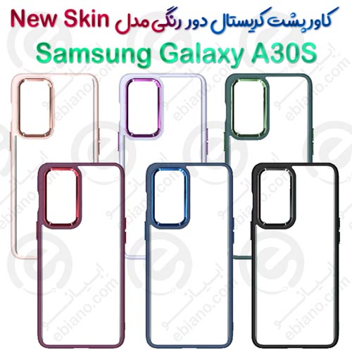 کاور پشت کریستال دور رنگی سامسونگ Galaxy A30S مدل New Skin
