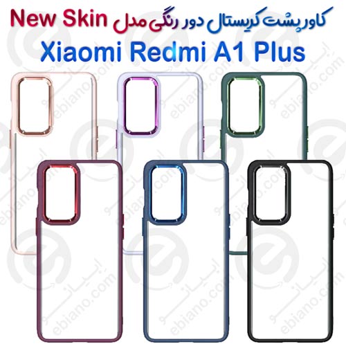 کاور پشت کریستال دور رنگی شیائومی Redmi A1 Plus مدل New Skin