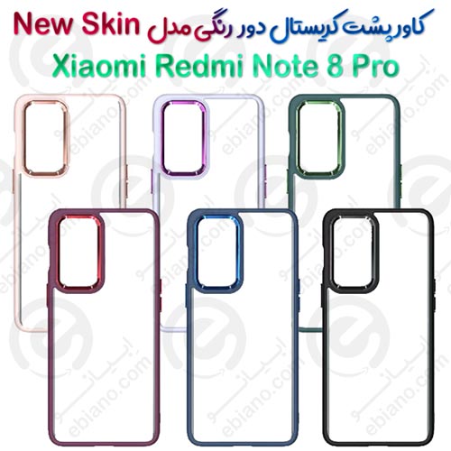 کاور پشت کریستال دور رنگی شیائومی Redmi Note 8 Pro مدل New Skin
