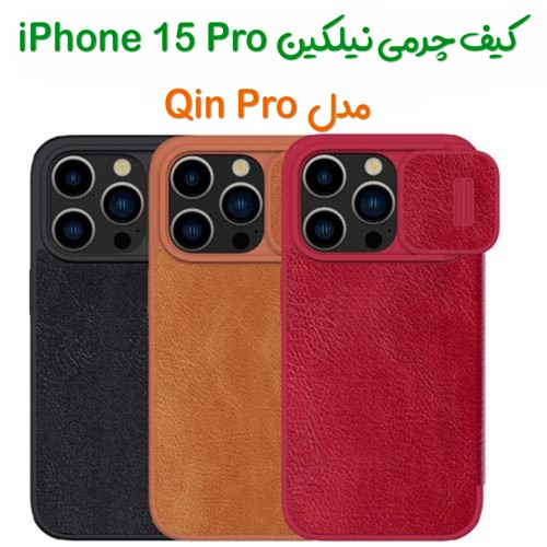 کیف چرمی محافظ لنزدار نیلکین iPhone 15 Pro مدل Qin Pro (1)