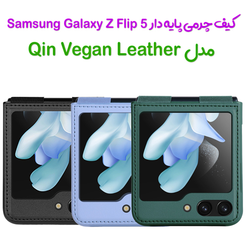 کیف چرمی گیاهی محافظ لنزدار نیلکین Samsung Galaxy Z Flip 5 مدل Qin Vegan