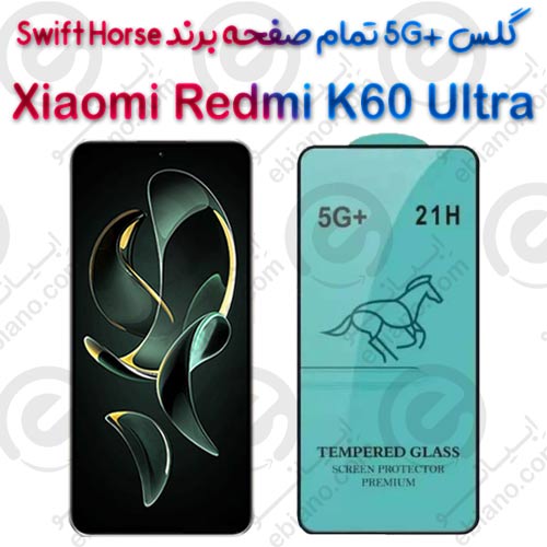 گلس +5G تمام صفحه Xiaomi Redmi K60 Ultra برند Swift Horse