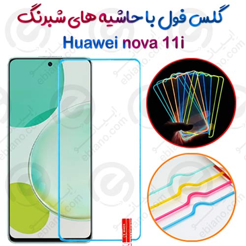 گلس تمام صفحه Huawei nova 11i مدل شبرنگ
