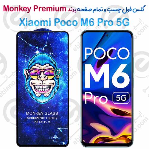 گلس تمام صفحه شیائومی Poco M6 Pro 5G مدل Monkey Premium