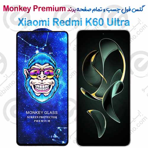 گلس تمام صفحه شیائومی Redmi K60 Ultra مدل Monkey Premium