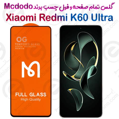گلس فول چسب و تمام صفحه Xiaomi Redmi K60 Ultra برند Mcdodo
