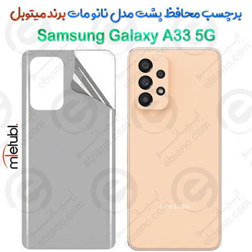 برچسب محافظ پشت نانو مات Samsung Galaxy A33 5G برند Mietubl