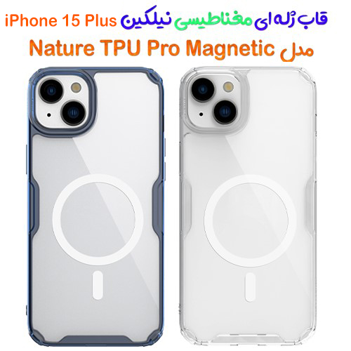 قاب ژله ای مغناطیسی نیلکین iPhone 15 Plus مدل Nature TPU Pro Magnetic