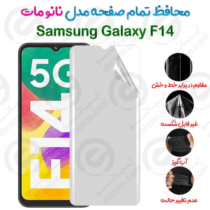 محافظ تمام صفحه Samsung Galaxy F14 مدل نانو مات