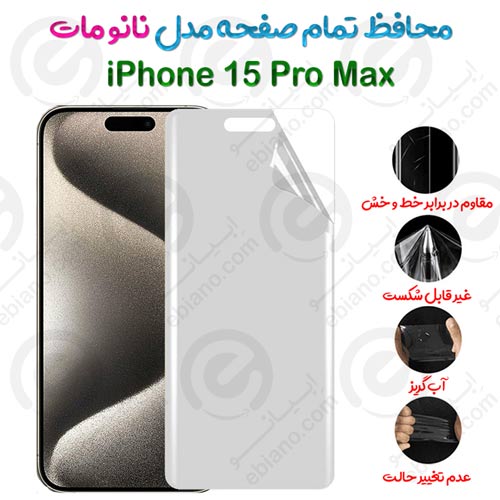 محافظ تمام صفحه iPhone 15 Pro Max مدل نانو مات