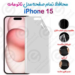 محافظ تمام صفحه iPhone 15 مدل نانو مات