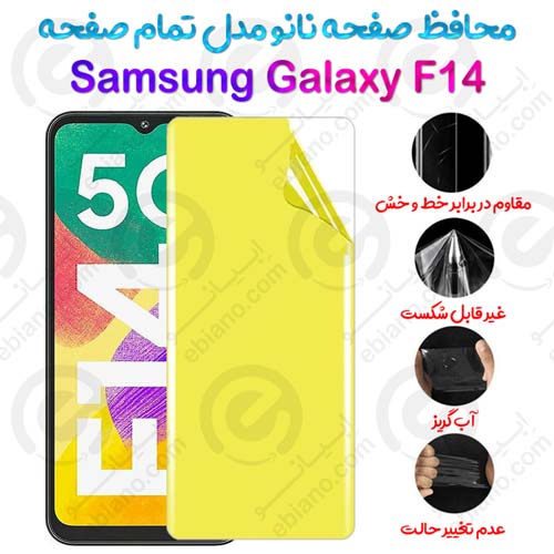 محافظ صفحه نانو Samsung Galaxy F14 مدل تمام صفحه