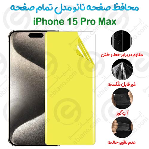 محافظ صفحه نانو iPhone 15 Pro Max مدل تمام صفحه