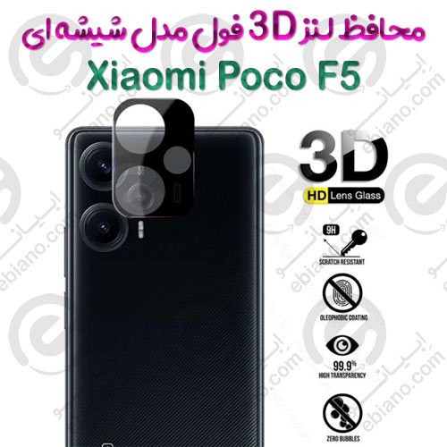 محافظ لنز 3D فول Xiaomi Poco F5 مدل شیشه‌ای