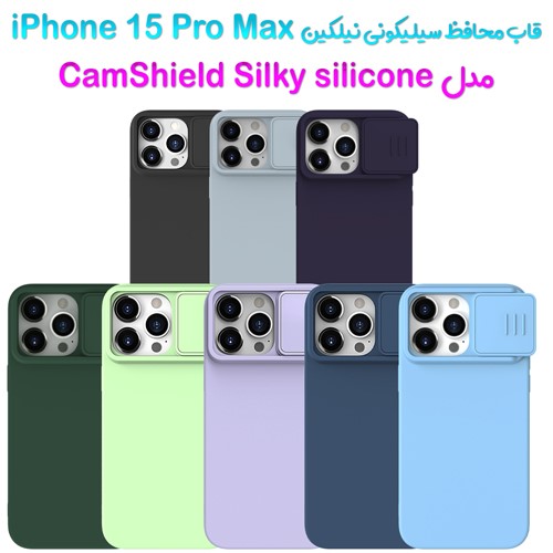 کاور سیلیکونی نیلکین iPhone 15 Pro Max مدل CamShield Silky