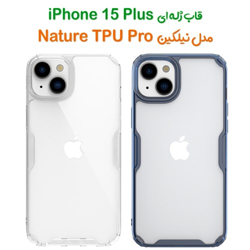 گارد ژله ای نیلکین iPhone 15 Plus مدل Nature TPU Pro
