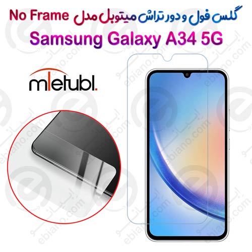 گلس فول و دور تراش میتوبل Samsung Galaxy A34 5G مدل No Frame